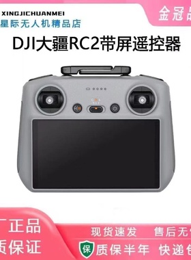 二手DJIRC2带屏遥控器Air3SAIR3遥控器Mini4Pro遥控器遥控器