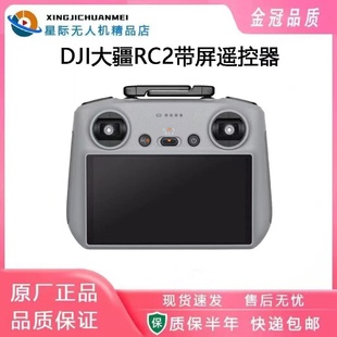 二手DJIRC2带屏遥控器Air3SAIR3遥控器Mini4Pro遥控器遥控器