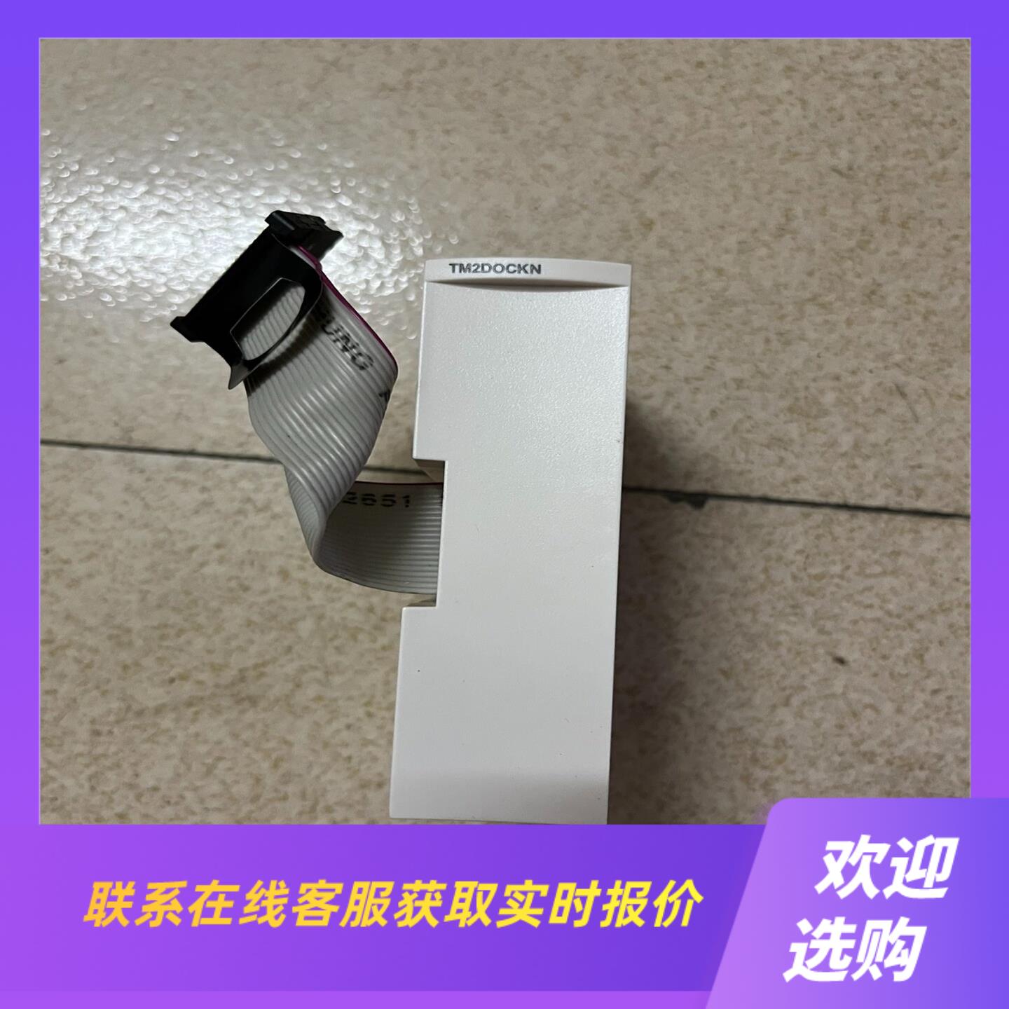 TM2DOCKN功能正常外观完好无损TM2D0CK拍前询价下单