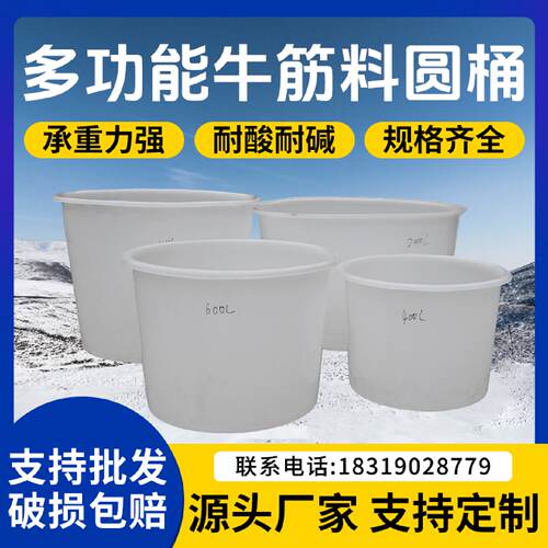 大号塑料圆桶胶桶大白桶全新料耐酸碱桶立式装水桶大容量桶养殖桶
