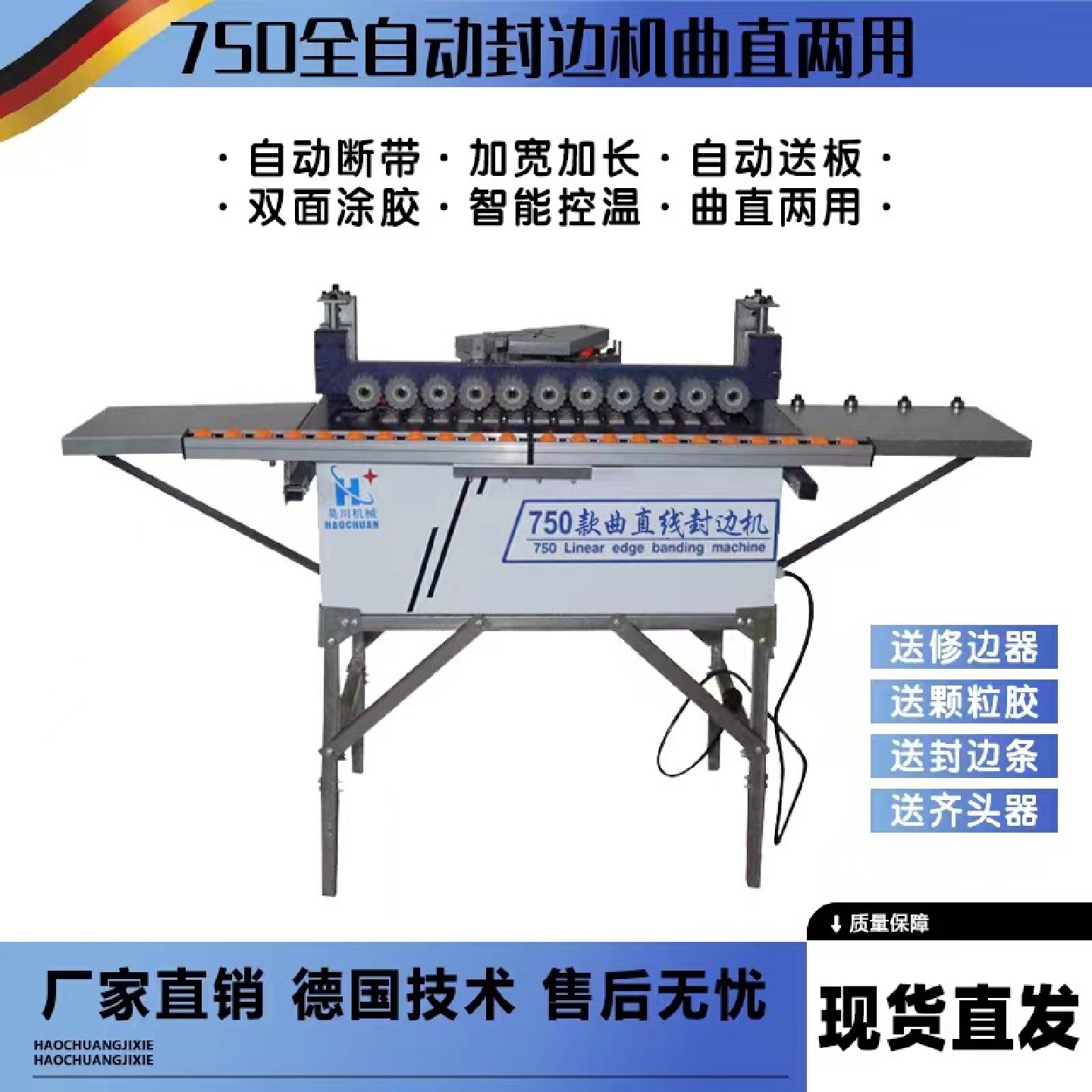 750全自动封边机直线迷你自动断带送料家装便携微型全自动封边机