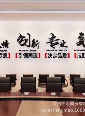 伯乐企业公司文化墙贴励志标语办公室墙面装饰贴纸教室班级布置