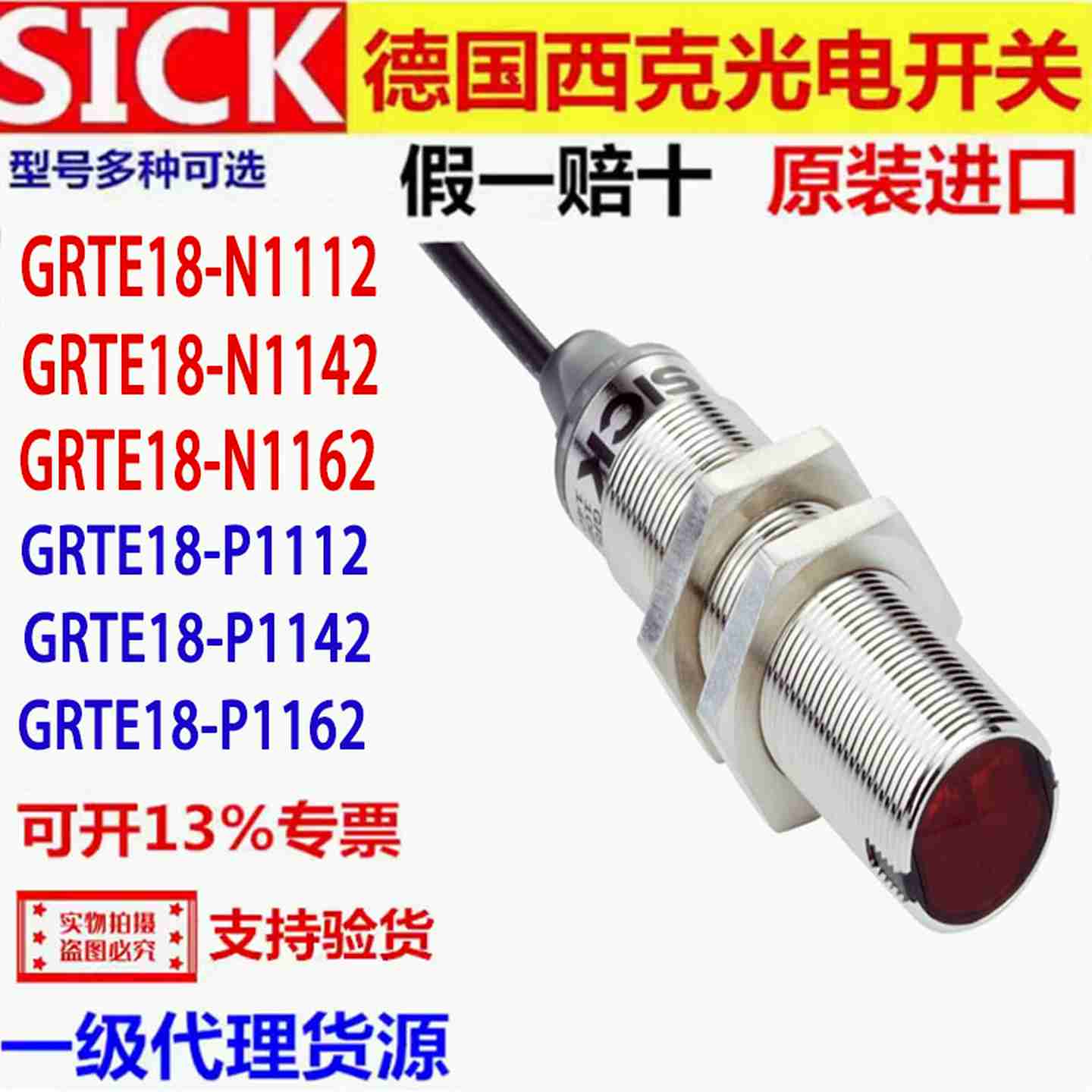 议价-西克SICK光电开关GRTE18-N1112P1112N1142P1j142N1162P11