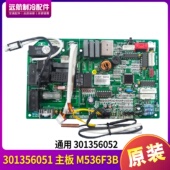 301356051 主板 适用格力 M536F3B GRJ536 控制板 301356052