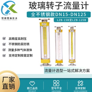15B玻璃转子流量计LZB 40B LZB 25B 100B不锈钢流量计 50B 80B