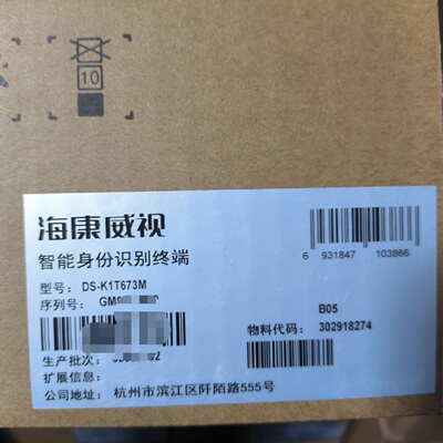 海康威视DS-K1T673M智能身份识别终端，7寸触摸屏，支-议价
