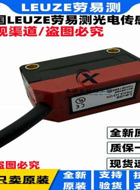 议价-原装Leuze德国劳易测PRK5B/2/4PRK5.H3/2NPRK5B.M1/2PRK