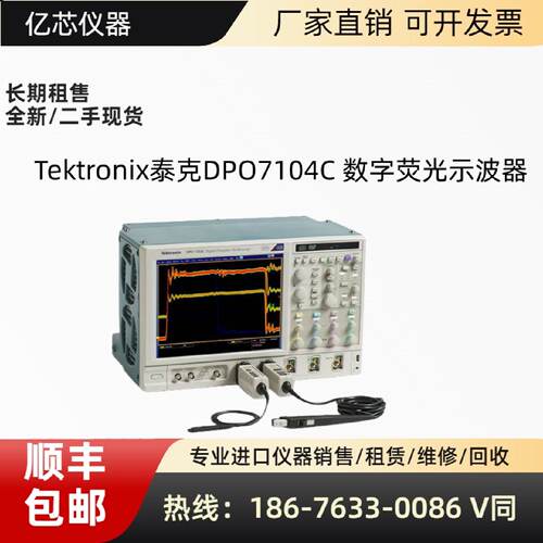 DPO7104C泰克TEKTRONIX示波器原厂