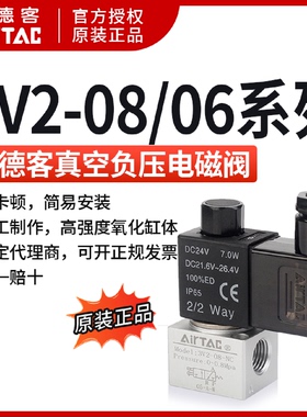 AirTAC原装亚德客 二位三通常开真空电磁阀 3V2-06-NO 3V206NOA