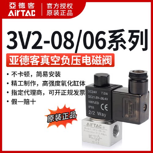 AirTAC亚德客常开二位三通大流量真空电磁阀3V2-08-NO3V208NOA
