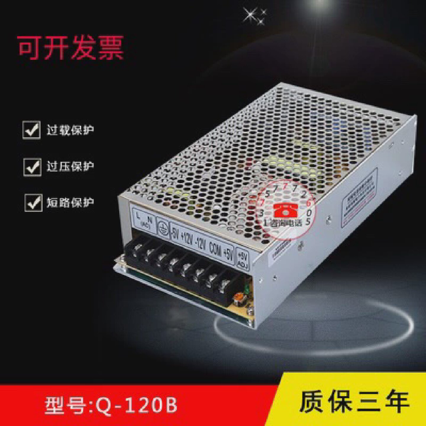 Q-120B四组输出开关电源5V11A12V4A-5V1A-12V1A多路输出电源