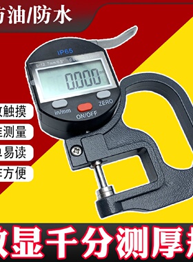 数显测厚仪高精度厚度仪IP650.001mm薄膜纸张皮革板千分表测厚规