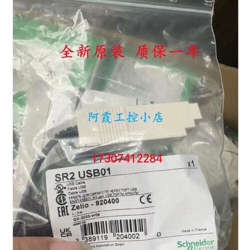 议价SR2USB01施耐德PC用USB口程式设计电缆 （3米）SR2USBO1