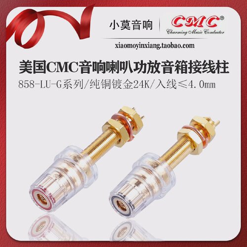 美国CMC858-LU-G加长型功放音响HiFi喇叭音箱接线柱纯铜镀金