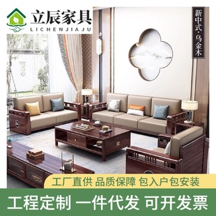 乌金木沙发实木组合家用沙发别墅客厅简约储物收纳豪华沙发 新中式