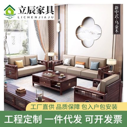 新中式乌金木沙发实木组合家用沙发别墅客厅简约储物收纳豪华沙发