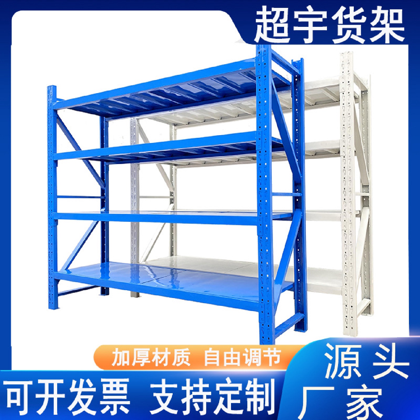 超宇厂家批发中型仓储货架层板可调节置物架多层组合仓库货架