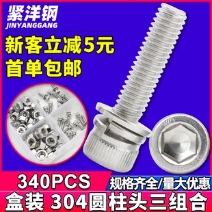 杯头滚花螺栓盒装 304不锈钢圆柱头内六角三组合螺丝套装 DIN912
