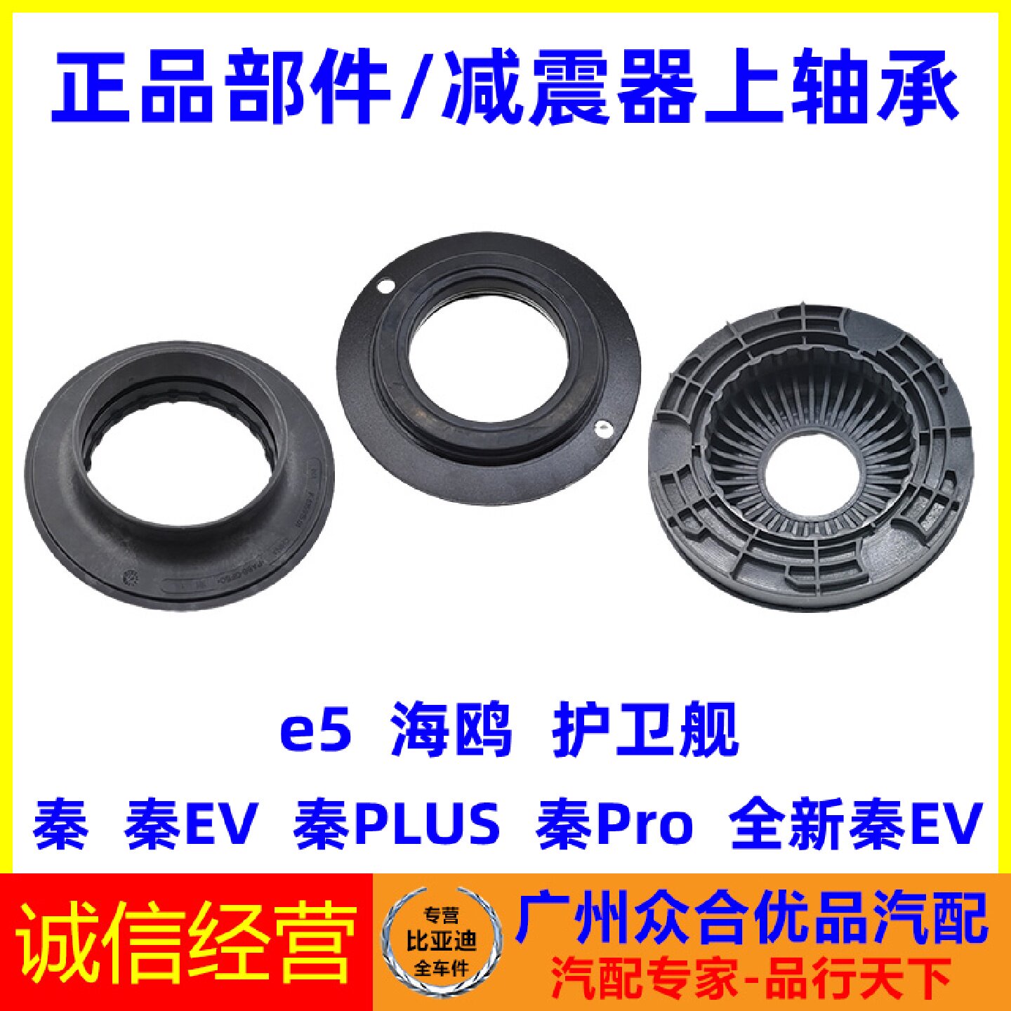 适用比亚迪秦PLUS护卫舰e5秦Pro海鸥秦EV前减震器轴承前机轴承