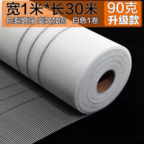 玻璃纤维网格布墙面防裂网刮腻子内墙外墙建筑防潮耐碱玻纤网抗裂