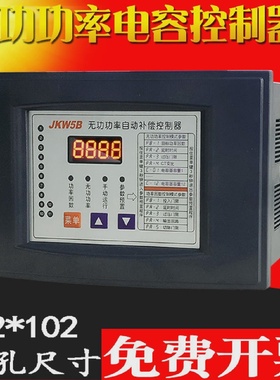 JKW5B智能无功功率自动补偿控制器JKG2B-12/JKGF/JKGFS-12/JKF