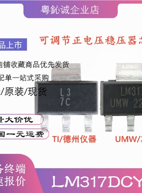 LM317DCYR LM317 UMW 贴片SOT-223 丝印L3 可调稳压器芯片IC 全新