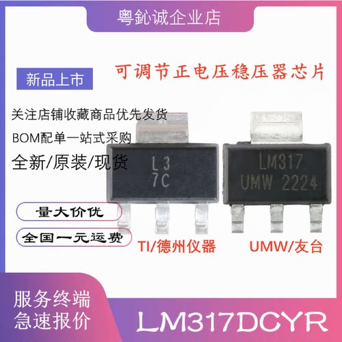 LM317DCYR LM317 UMW 贴片SOT-223 丝印L3 可调稳压器芯片IC 全新