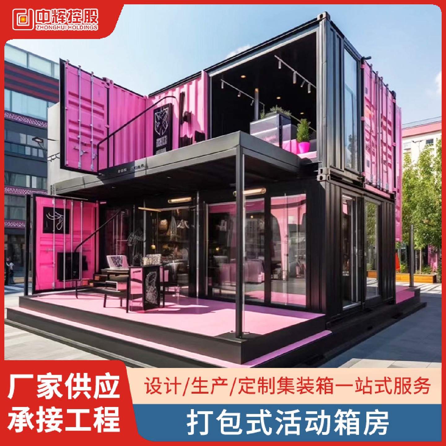 创业园商业街移动民宿集成板房拼装房屋展厅防火集装箱活动板房