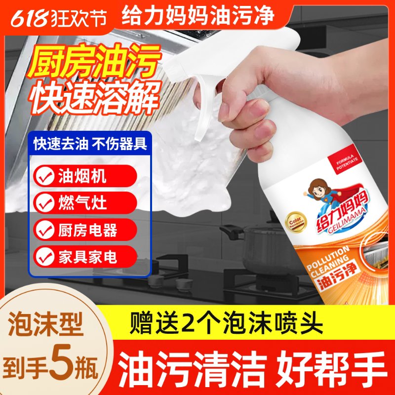 给力妈妈重油污清洁剂油污净厨房油烟机强力去油污油渍官方工