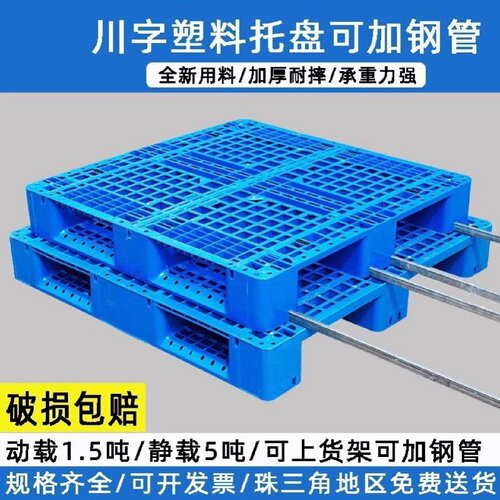 网格川字塑料托盘叉车卡板仓库货架铲板拖盘防潮垫仓栈板地台地拍