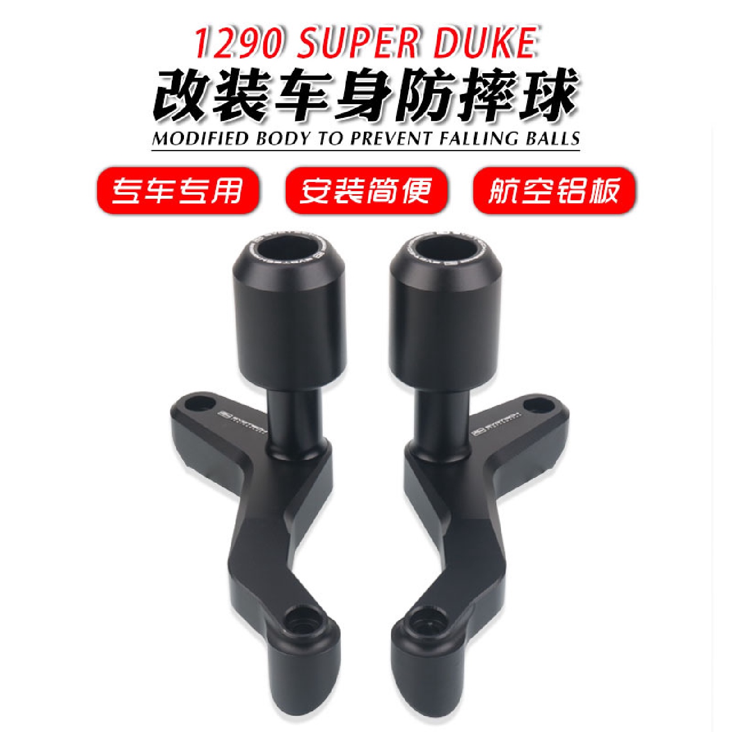 适用于KTM超级公爵DUKE1290R/RR20-24年改装防摔球EP防摔胶
