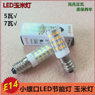 E14小螺口LED玉米灯节能灯抽油烟机灯泡台灯机床吊灯水晶灯冰箱灯