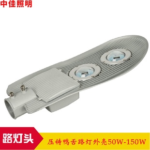 led蛇形路燈頭外殼100W150W全鋁壓鑄集成防水戶外道路照明路燈頭