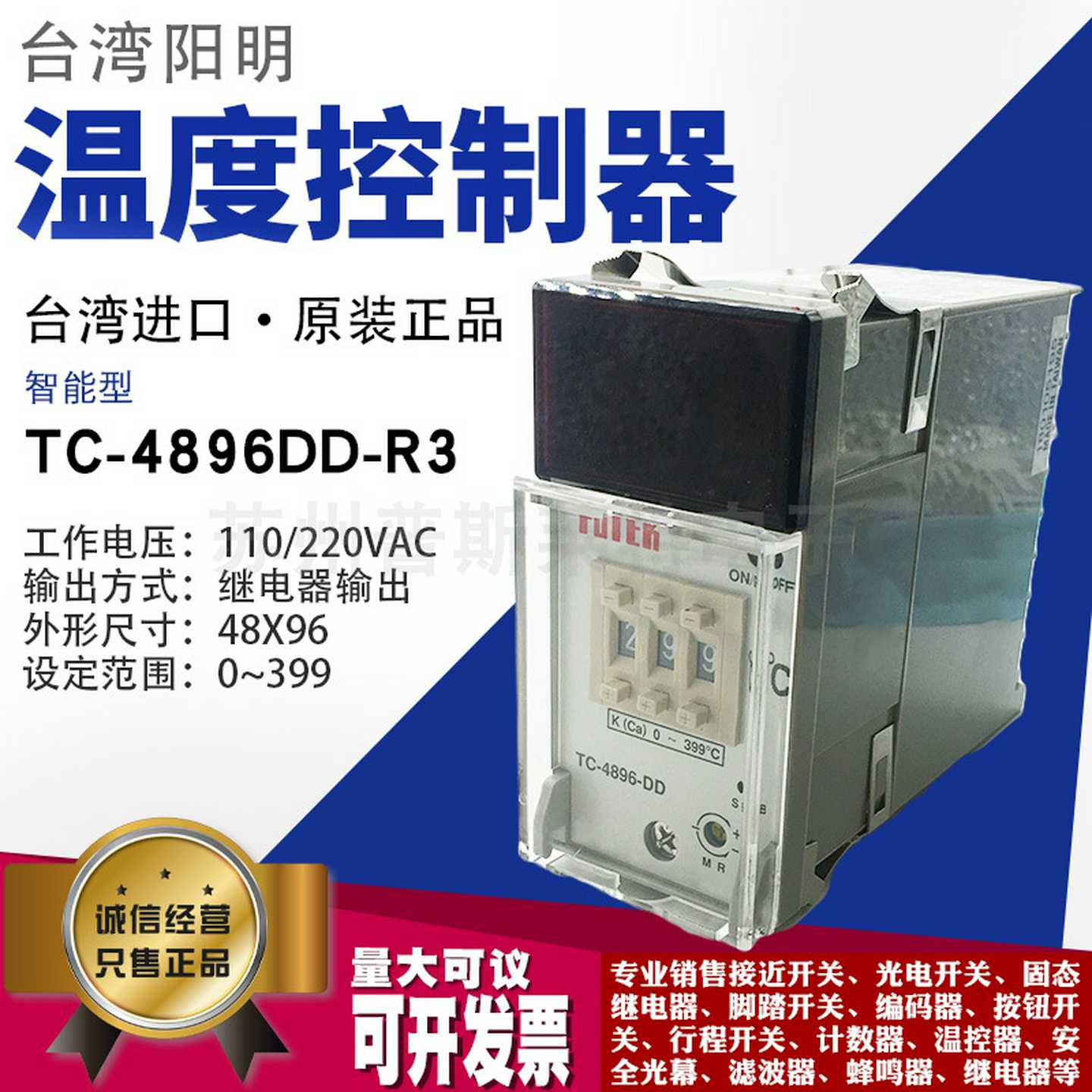FOTEK台湾阳明智能型温度控制器TC-4896-DD-R3三位m数显继电器输