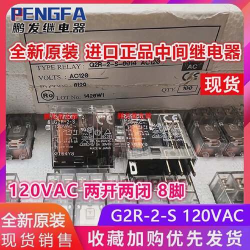 全新原装G2R-2-S120VAC中间继电器AC120V两开两闭5A8脚G2R