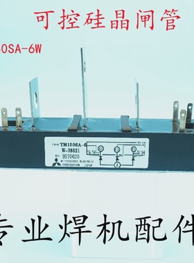 可控硅晶闸管专用焊机模块TM150SA-6W630焊机500可控硅晶闸管