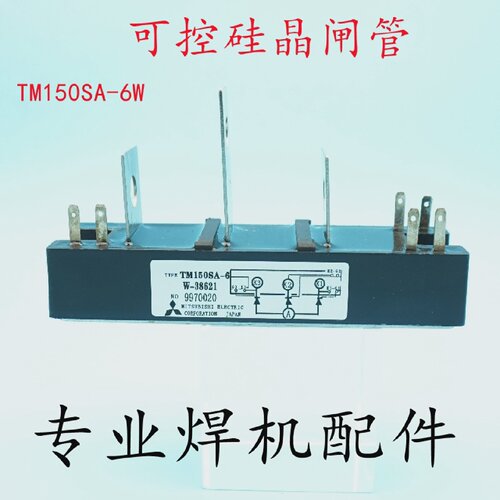 可控硅晶闸管专用焊机模块TM150SA-6W630焊机500可控硅晶闸管