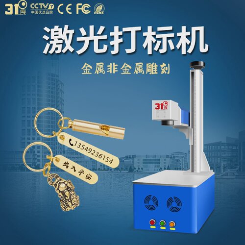 31度激光打标机金属不锈钢易拉罐激光雕刻机塑料玉石陶瓷打码刻字