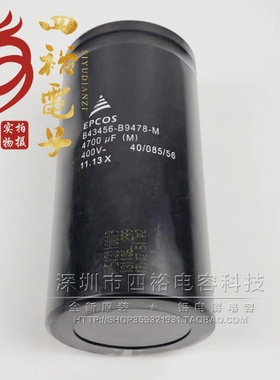 400V4700UFEPCOS德国变频器电解电容B43456-B9478-M现货可直拍
