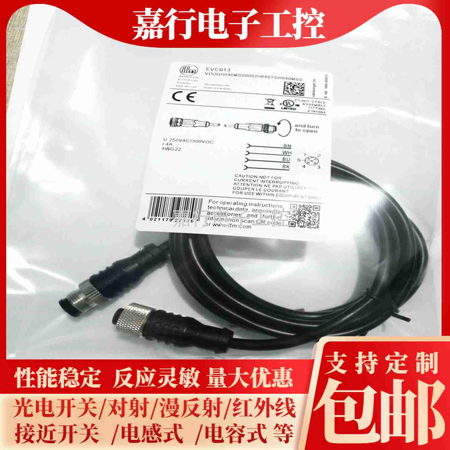 议价-易福门IFM带电缆的插座EVM003EVC001EVM013EVM012-