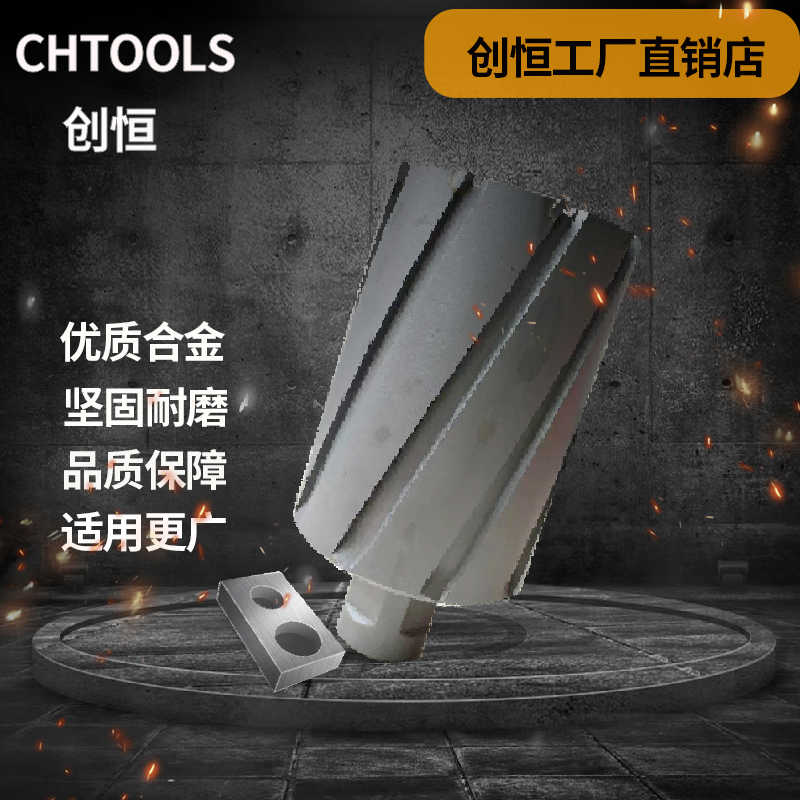 创恒CHTOOLS加长钢板钻头 100深度空心钻头 硬质合金 磁力钻