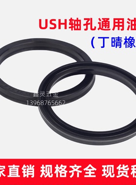 USH橡胶油封110*112*125/115*130/120*135/125*140*9黑色Y型密封