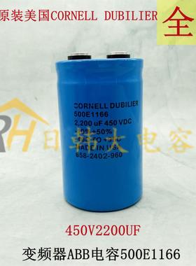 芬芳450V2200UF全新原装美国CORNELL DUBILIER 变频器ABB电容500*