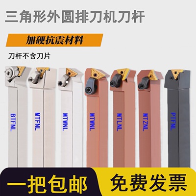 弹簧钢抗震排刀机刀杆MTFNL/MTLNL/MTWNL2020K16三角外圆横装车刀