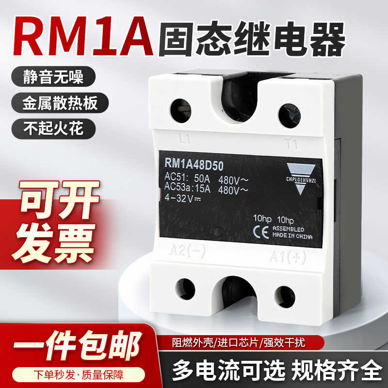 佳乐款单项固态继电器RM1A40D50 48D50 75B S18 RS1A40D40E 25E