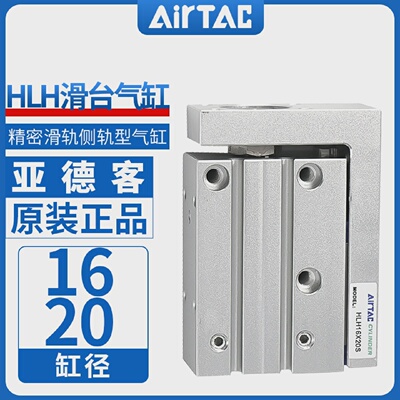 亚德客HLH精密滑轨侧轨型气缸HLH16X20X5X10X15X20X25X30X40X50S