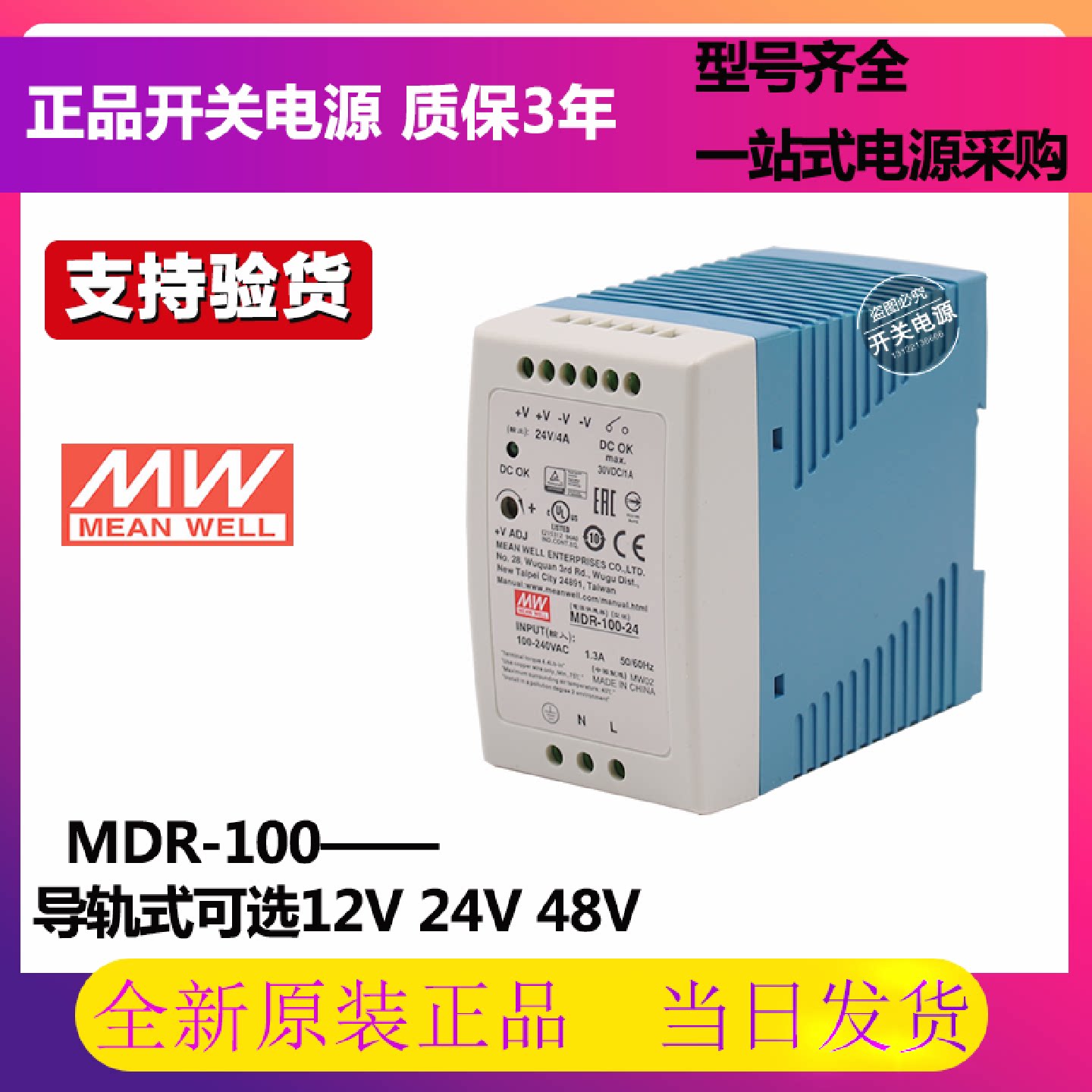 明纬导轨式开关电源MDR-10012/24/48V小体积100W塑料外壳DR