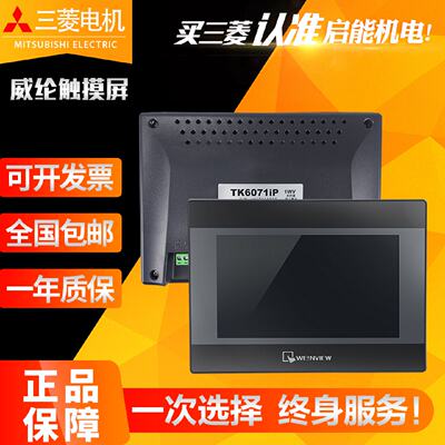 议价威纶触控屏幕TK6072IPMT8106IQIPMT8072IEMT8106I8072IP8052I