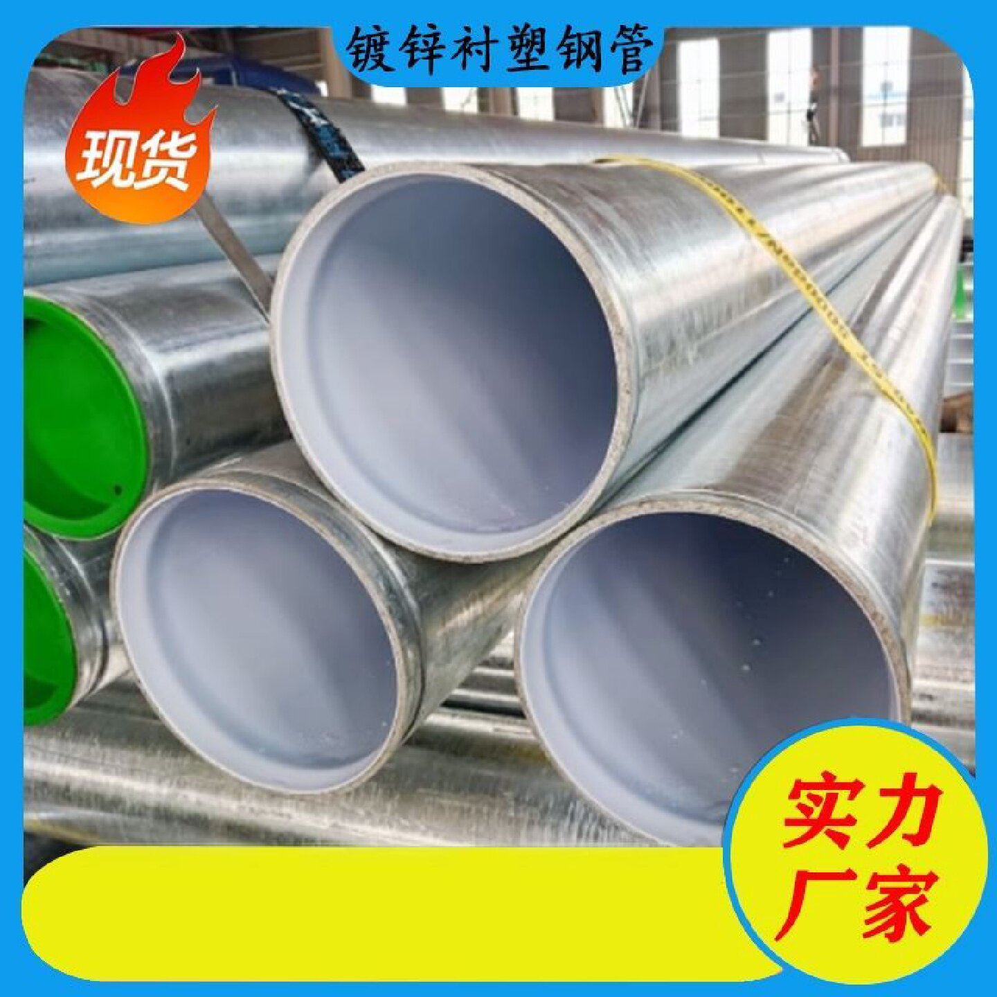 衬塑管友发冷水热水钢塑复合管正金元镀锌管给水衬塑管件图片