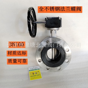 16P手动304蜗轮法兰衬胶蝶阀dn100 不锈钢法兰蝶阀D341X